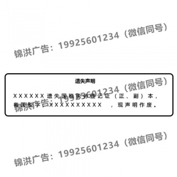 国税、地税税务登记证遗失声明