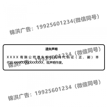组织机构代码证遗失声明