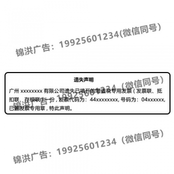 发票遗失声明