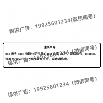 收据遗失声明
