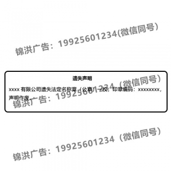 公章遗失声明