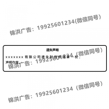 财务专用章遗失声明