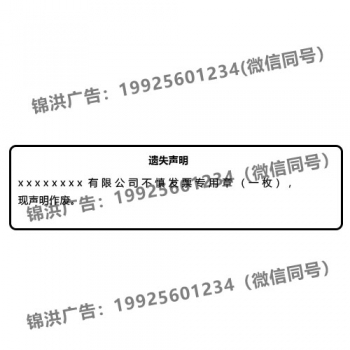 发票专用章遗失声明