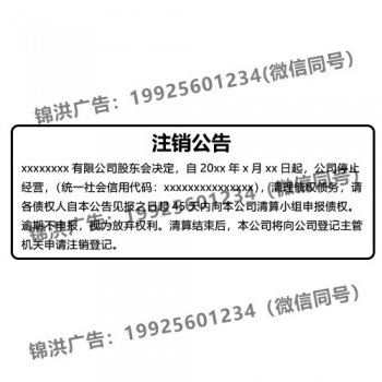 注销公告