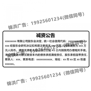 减资公告