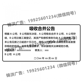 吸收合并公告