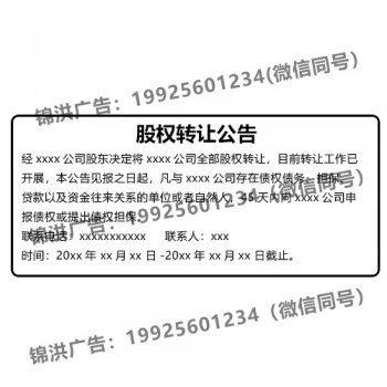 股权转让公告