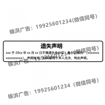 身份证遗失声明