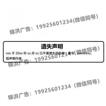 保险单遗失声明