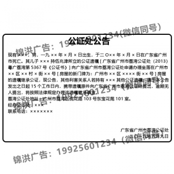 公证处公告
