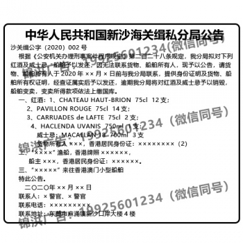 海关公告