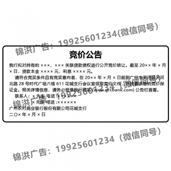 竞价公告