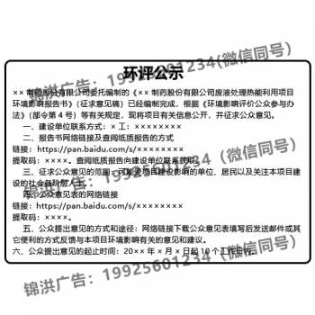 环评公示