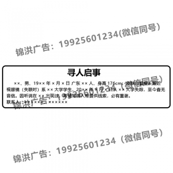 寻人启事