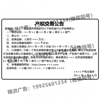 产权交易公告