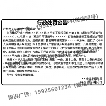 行政处罚公告