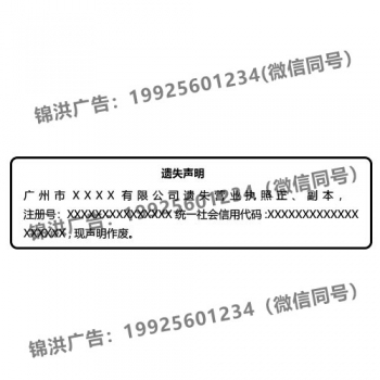 营业执照遗失声明