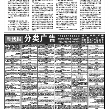 21年4月24日新快报