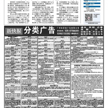 21年4月28日新快报