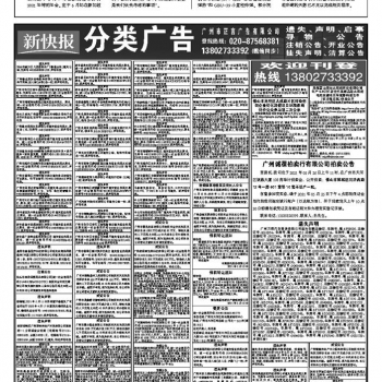 21年5月19日新快报