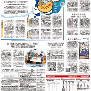 21年6月16日羊城晚报