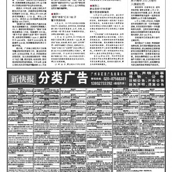 21年6月18日新快报