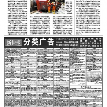 21年6月19日新快报