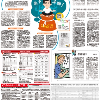 21年6月24日羊城晚报