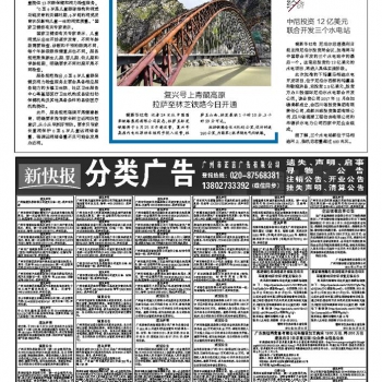 21年6月25日新快报