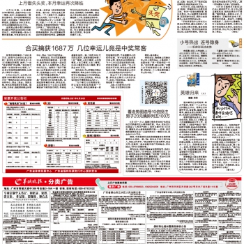 21年6月25日羊城晚报