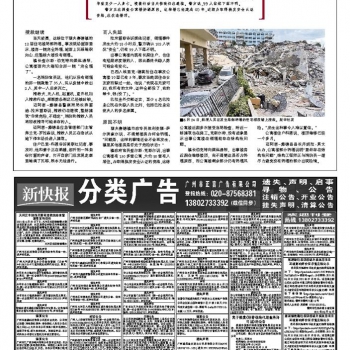 21年6月26日新快报