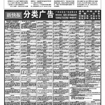 21年6月29日新快报