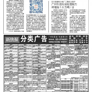 21年6月30日新快报