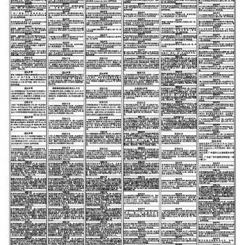 21年7月3日新快报