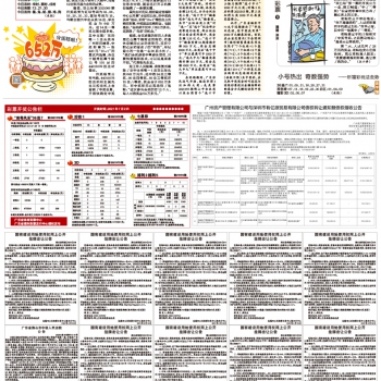 21年7月3日羊城晚报