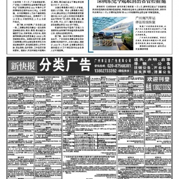 21年7月6日新快报