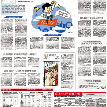 21年7月6日羊城晚报