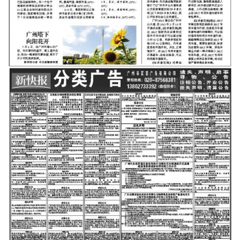 21年7月7日新快报