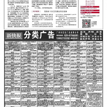 21年7月8日新快报