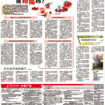 21年7月8日羊城晚报