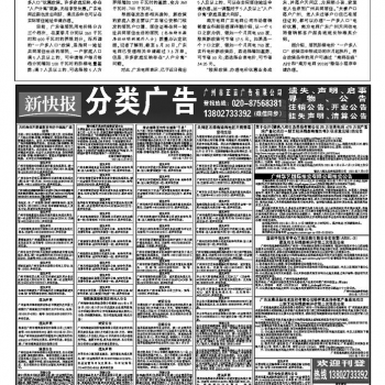 21年7月9日新快报