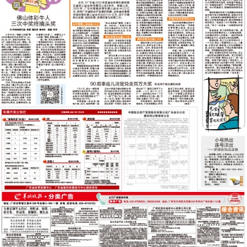 21年7月9日羊城晚报