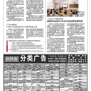 21年7月10号新快报