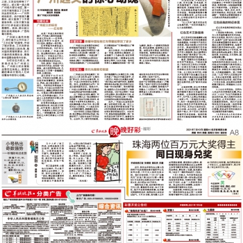 21年7月10日羊城晚报