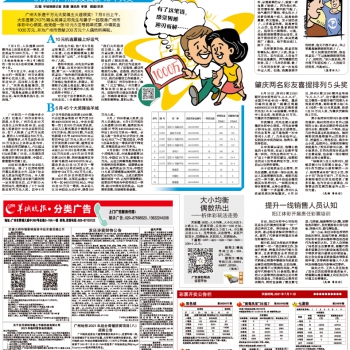 21年7月12日羊城晚报