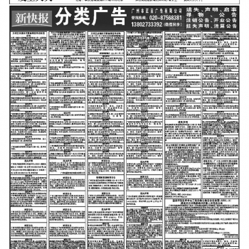 21年7月13日新快报