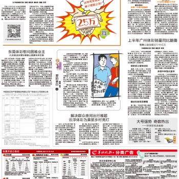21年7月14日羊城晚报