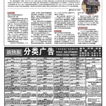 21年7月16日新快报