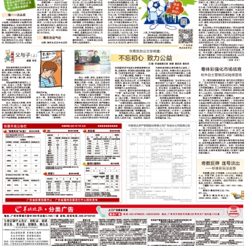 21年7月16日羊城晚报