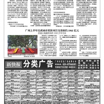 21年7月17日新快报